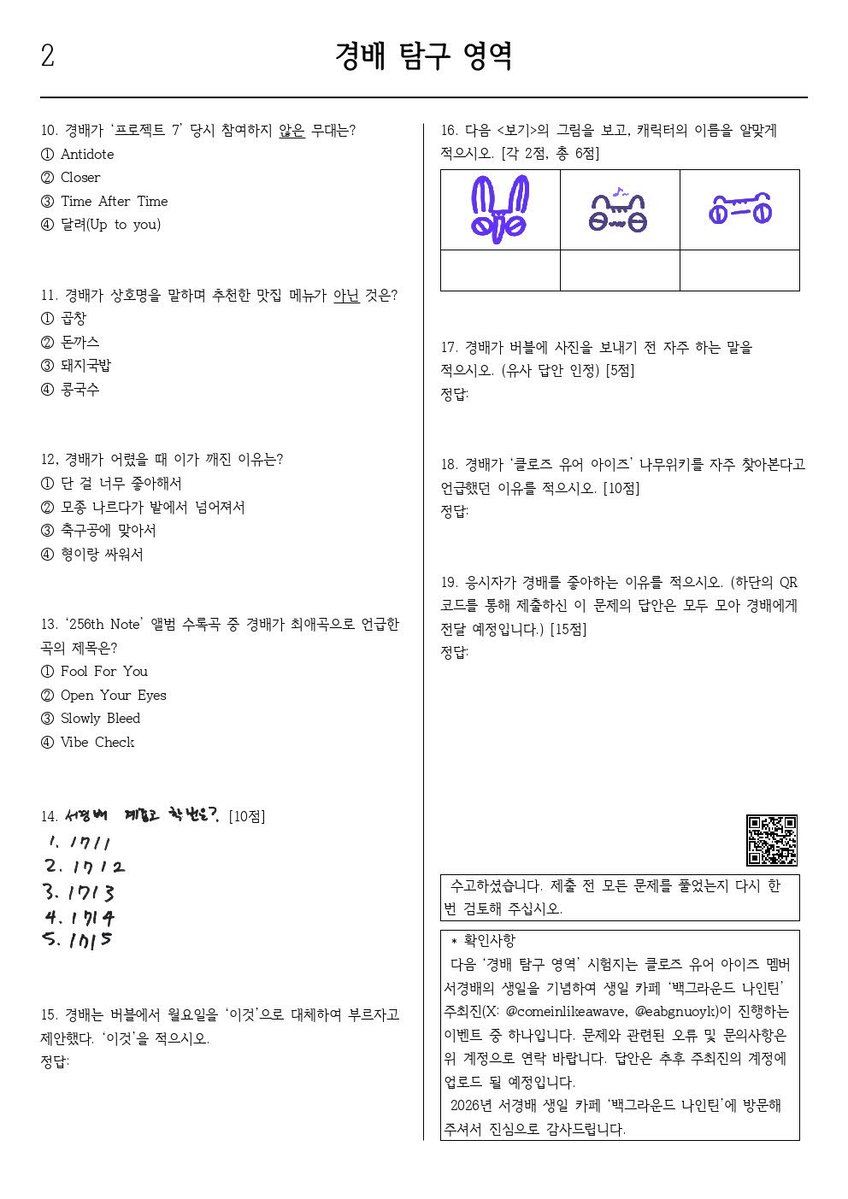 eabgnuoyk's tweet photo. 카페에 직접 방문하지 못하시는 분들을 위해
경배 탐구 영역 시험지를 공개합니다.

2페이지 하단의 OR 코드를 통해 제출하신 19번 문제의 답안은 모두 모아 경배에게 전달 예정입니다.
(폼 마감기한: 10/9 오후 11시 30분)

부디 재미있게 풀어주세요!😍💜 https://t.co/qpXTxkMpmi