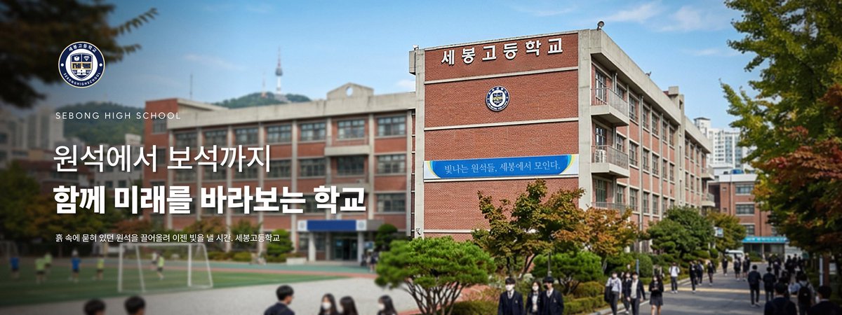 mY_Beloved_luck's tweet photo. #RT
🔔 세봉고등학교에서 알립니다.

학교 사이트가 신설되었습니다. 

🔗https://t.co/GHW2bJa5BA
 
아울러 세봉고 방송부에서 수능 응원 이벤트를 진행중입니다. 자세한 사항은 공지사항에서 확인 가능합니다. 많은 관심과 참여 바랍니다 😊 

📅 참여기간 : 09.26 ~ 10.12 / 발표 10.13 https://t.co/bWAZdo1ljB