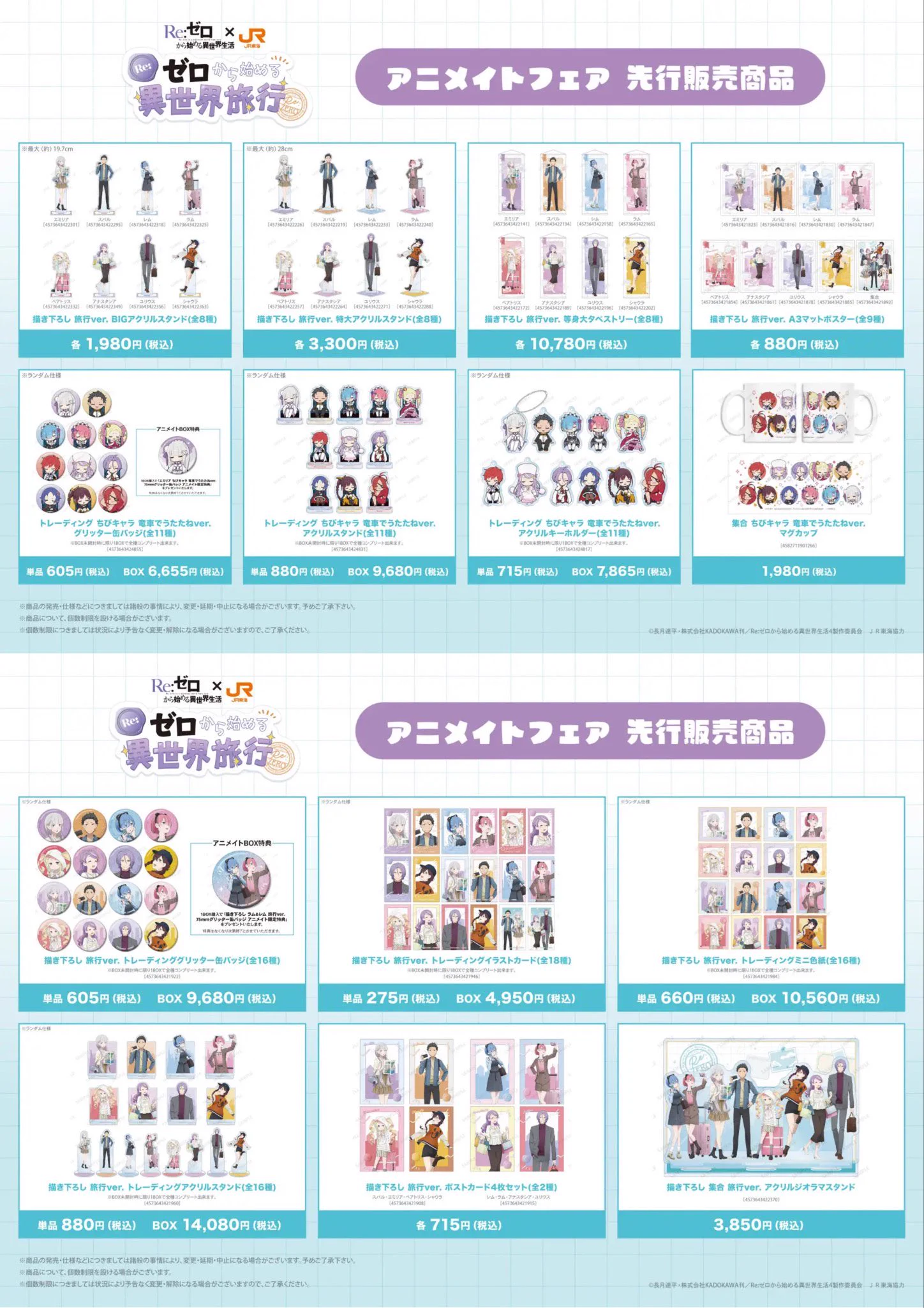 Re:ゼロから始める異世界生活 グッズ情報（リゼロ） on X: 