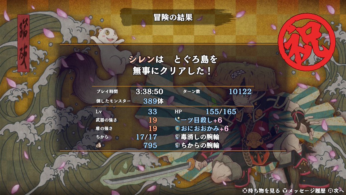 Pikkoro0222's tweet photo. やっととぐろ島クリア
#シレン6 https://t.co/TA2mMUifa4