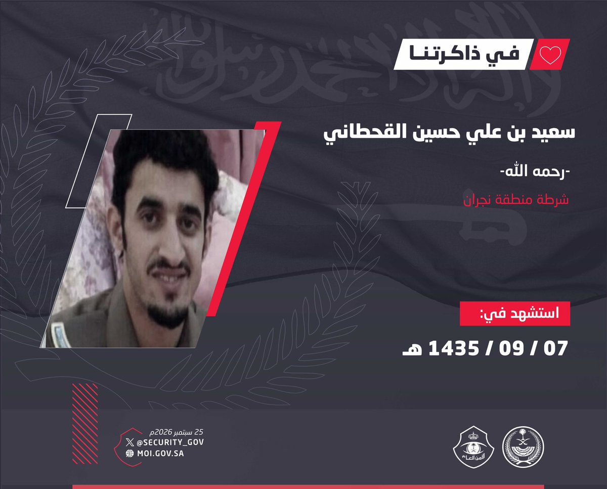 security_gov's tweet photo. #في_ذاكرتنا https://t.co/Xkm9Zccu9q