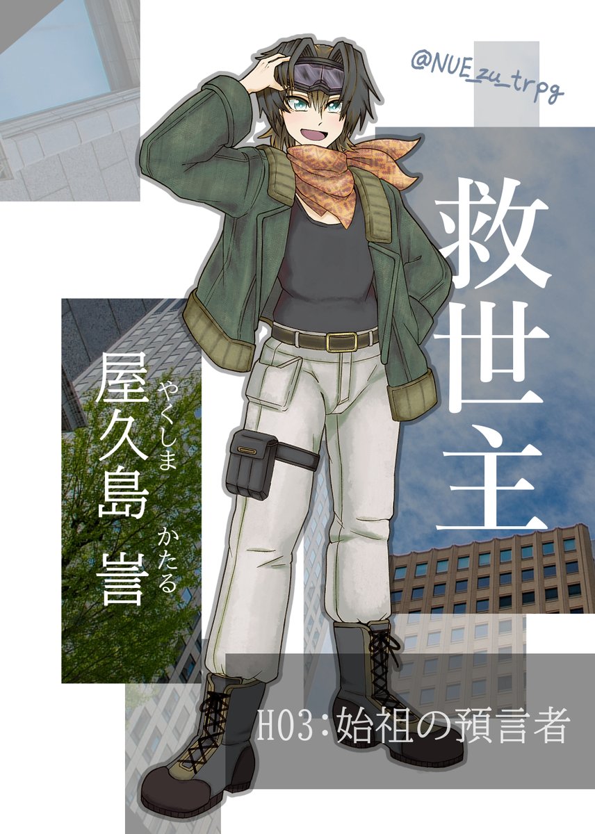 NUE_zu_trpg's tweet photo. @_TOUNAI 一番新しいPCの屋久島訔（やくしまかたる）くんを描いてほしいですー！！！ちょと髪型など難しかったら簡略化しちゃって大丈夫ですので、よろしくおねがいつかまつりまっす！！！！！（テンション爆あげ） https://t.co/AxDiAAHdUP