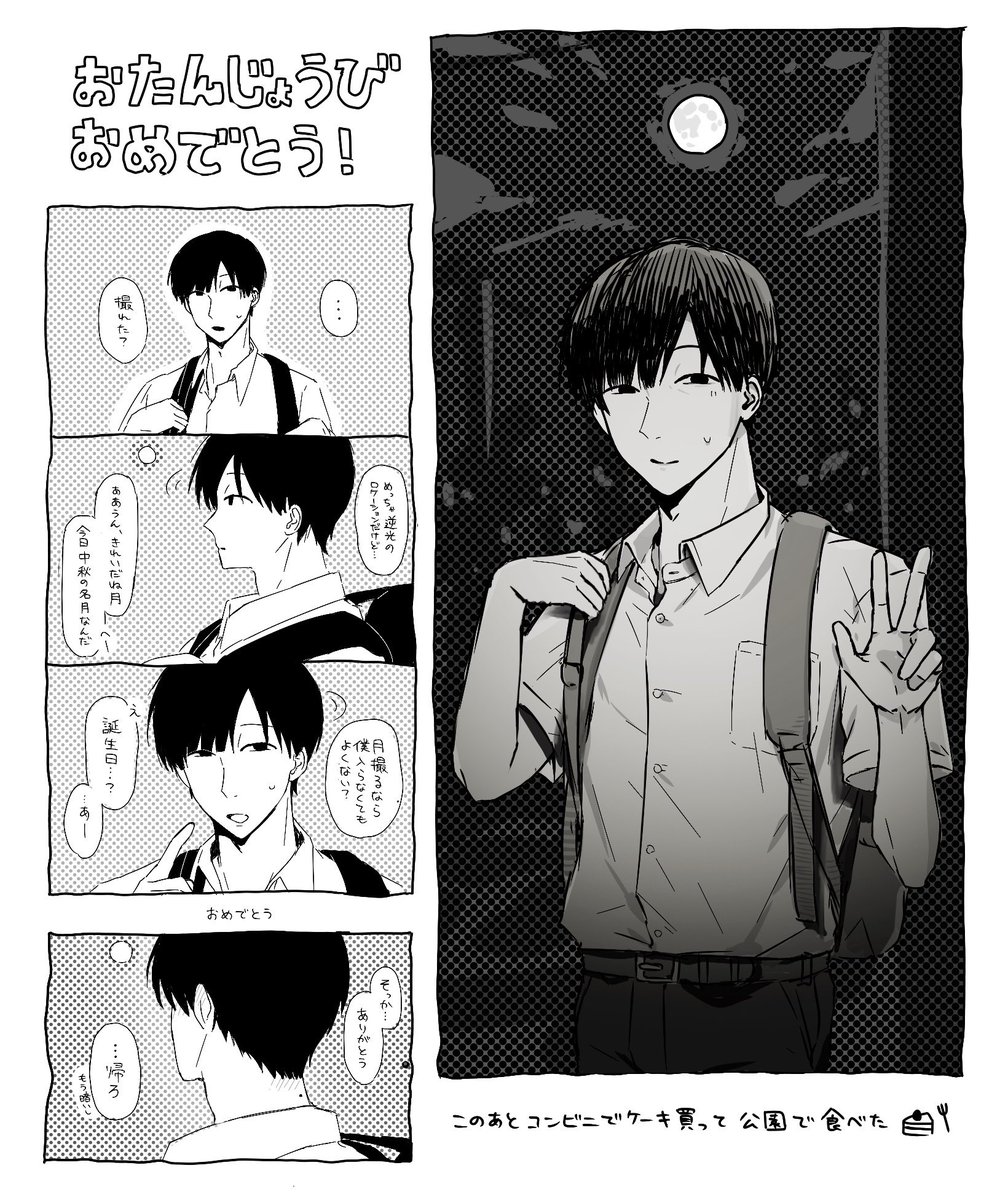 wa_sakebi's tweet photo. #山田ハジメ誕生祭2026 
#ぎなさんに描いたよ
滑り込み
 中秋の名月だし金曜日だからって長めに寄り道してる帰り道
（⚠️一部user台詞、小物捏造があります） https://t.co/KM5TO2hol6