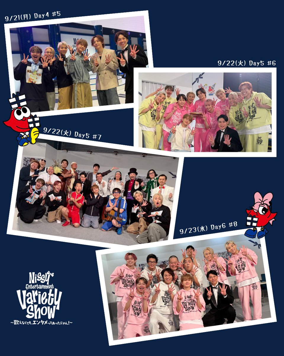 NissyStaff's tweet photo. 「Nissy Entertainment Variety Show 〜歌えなくても、エンタメってあったじゃん！〜」

会場に駆けつけてくださったゲストの方々と📸

📍DAY1〜DAY3
https://t.co/2TH91xURN5…

📍DAY4〜DAY6
https://t.co/Lvxpm2TOdr…

皆さん本当にありがとうございました✨

#NBE2026
#Nissy https://t.co/pc19ldcUD0
