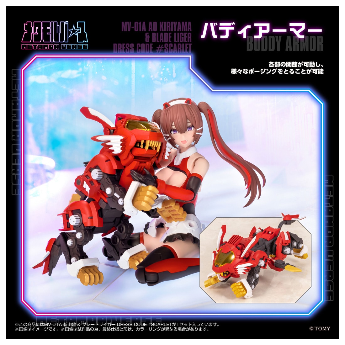 hobbywatch_jp's tweet photo. 「メタモルバース」よりプラモデル「MV-01A 斬山碧 ＆ ブレードライガー DRESS CODE #SCARLET」本日発売！　 https://t.co/Ii8eIrAeAA https://t.co/OJw7QgwpjT
