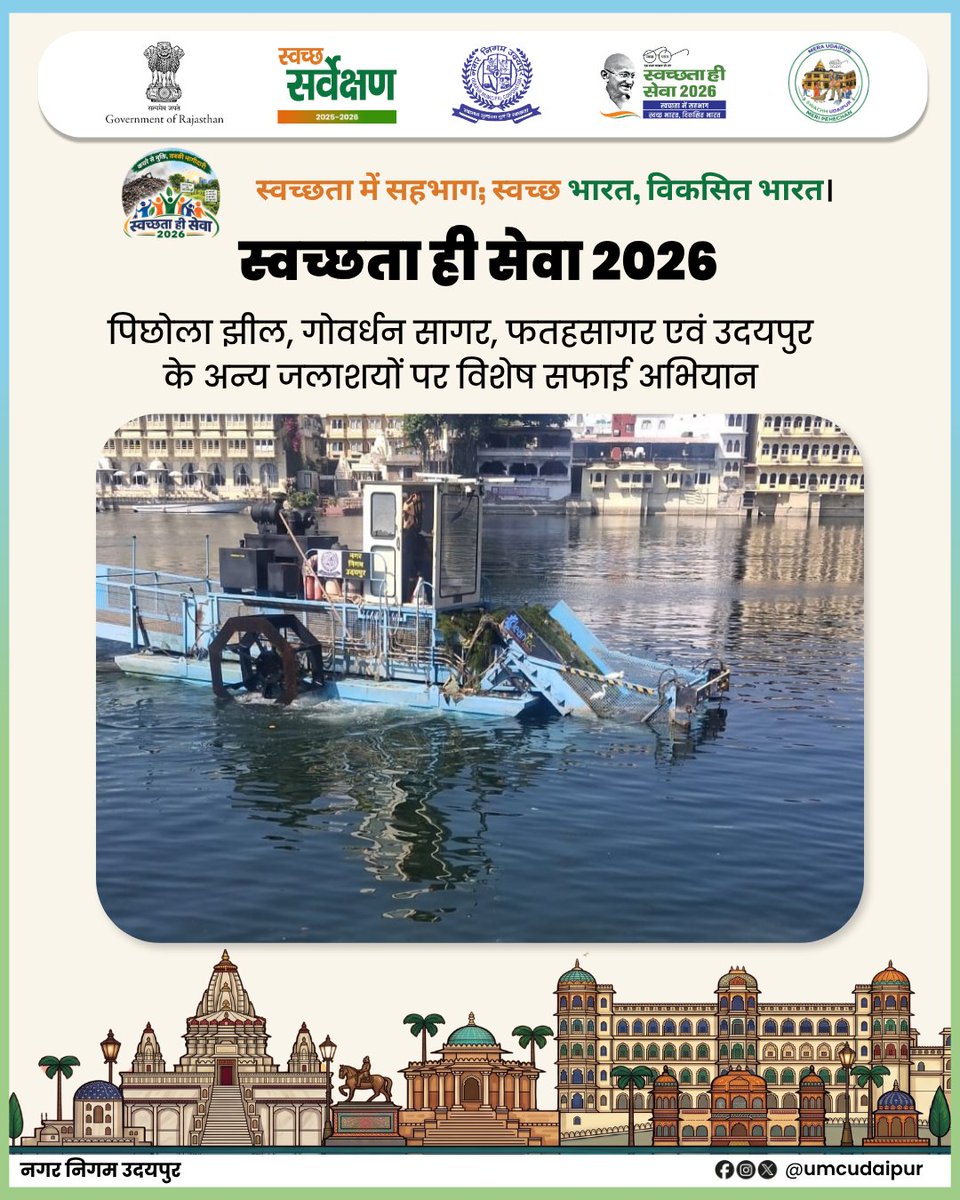 UMCudaipur's tweet photo. स्वच्छता में सहभागिता; स्वच्छ भारत, विकसित भारत। 🇮🇳
स्वच्छता ही सेवा अभियान 2026 के तहत 22 सितम्बर को पिछोला झील, गोवर्धन सागर, फतहसागर एवं अन्य जलाशयों पर विशेष सफाई अभियान चलाया गया। 💧
स्वच्छ जल स्रोत, स्वच्छ उदयपुर।
नगर निगम, उदयपुर
#SwachhataHiSeva2026 #SwachhUdaipur https://t.co/Lp21IVxTZO