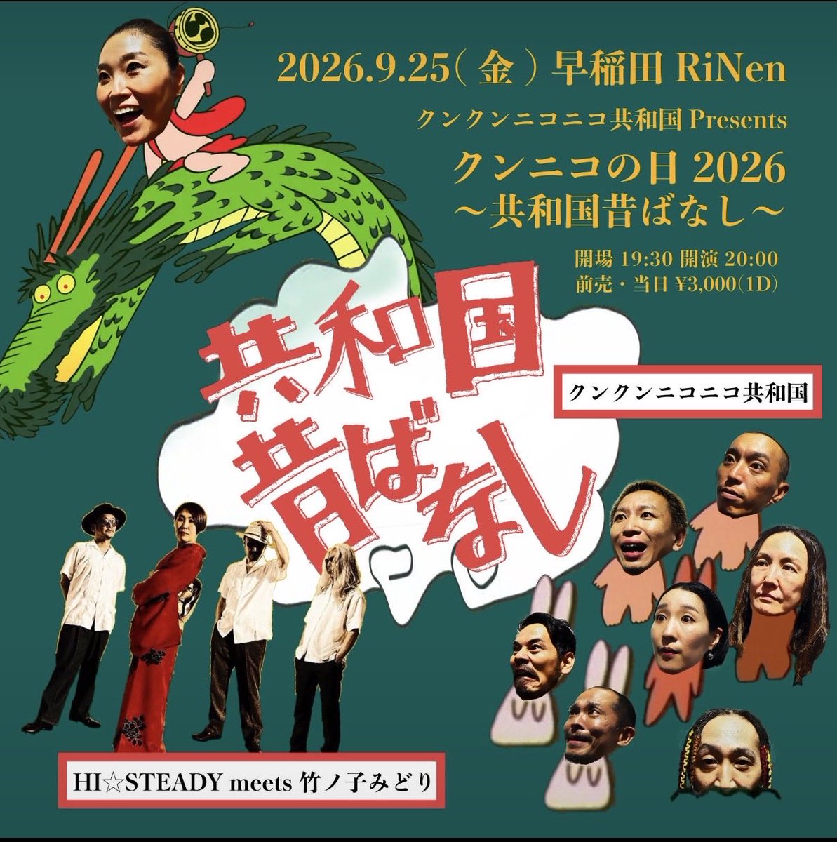 aki19541211's tweet photo. @早稲田リネン
●#クンクンニコニコ共和国
"ジプシー歌謡童謡"そんな音楽性で国家を形成する凄腕8人、今日9/25はクンニコの日でお祭り騒ぎ、お馴染みハラナツコsaxはchでも大活躍
国賓は
●HI☆STEADY meets竹ノ子みどり
本格民謡歌唱と ソリッドなhttps://t.co/q7nDHUHIfq.Dsのアンサンブルが鮮やか https://t.co/pvGqi1QWUB