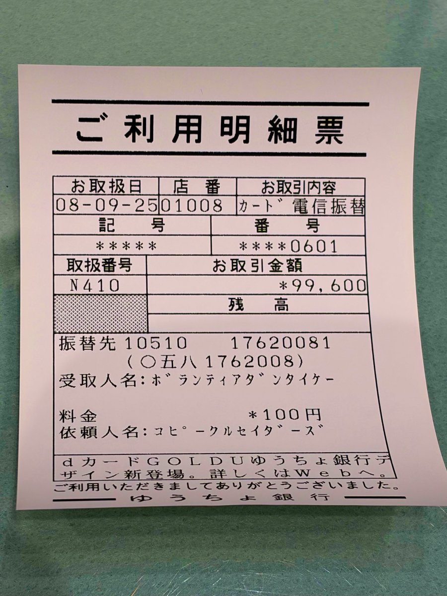 hidakatoru's tweet photo. 9/14新宿LOFTでのコピー・クルセイダーズLIVEにて、Tシャツとステッカーの売上から収益金¥99,600を、千葉拠点で災害復興支援を行うボランティア団体チームK(@vteamk )さん宛に寄付させていただきました！

先日も多くの地域で豪雨災害を被っている千葉を中心に、復興支援のために使っていただければと思います…微力ではありますが、BAND活動に併せて、募金活動も継続していければと思います！