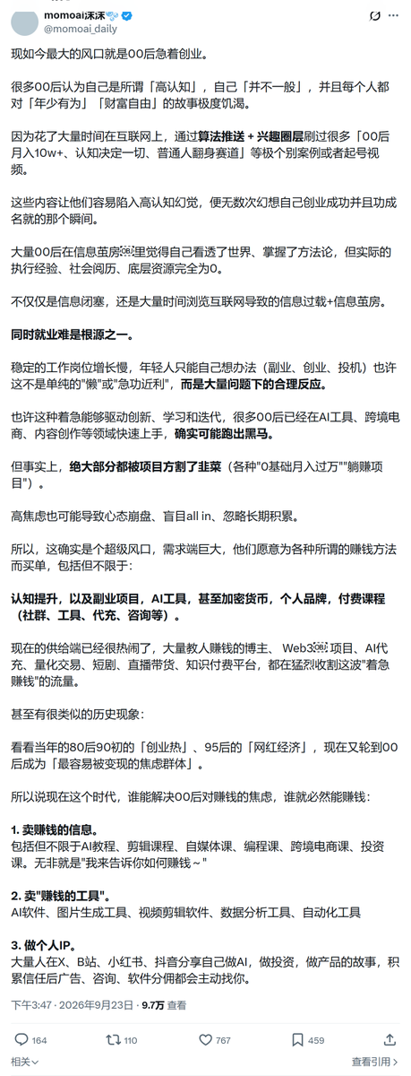 0xShengChen's tweet photo. 不是00后急着创业，是收学费的急着找00后。 https://t.co/oaKYBY29Z6