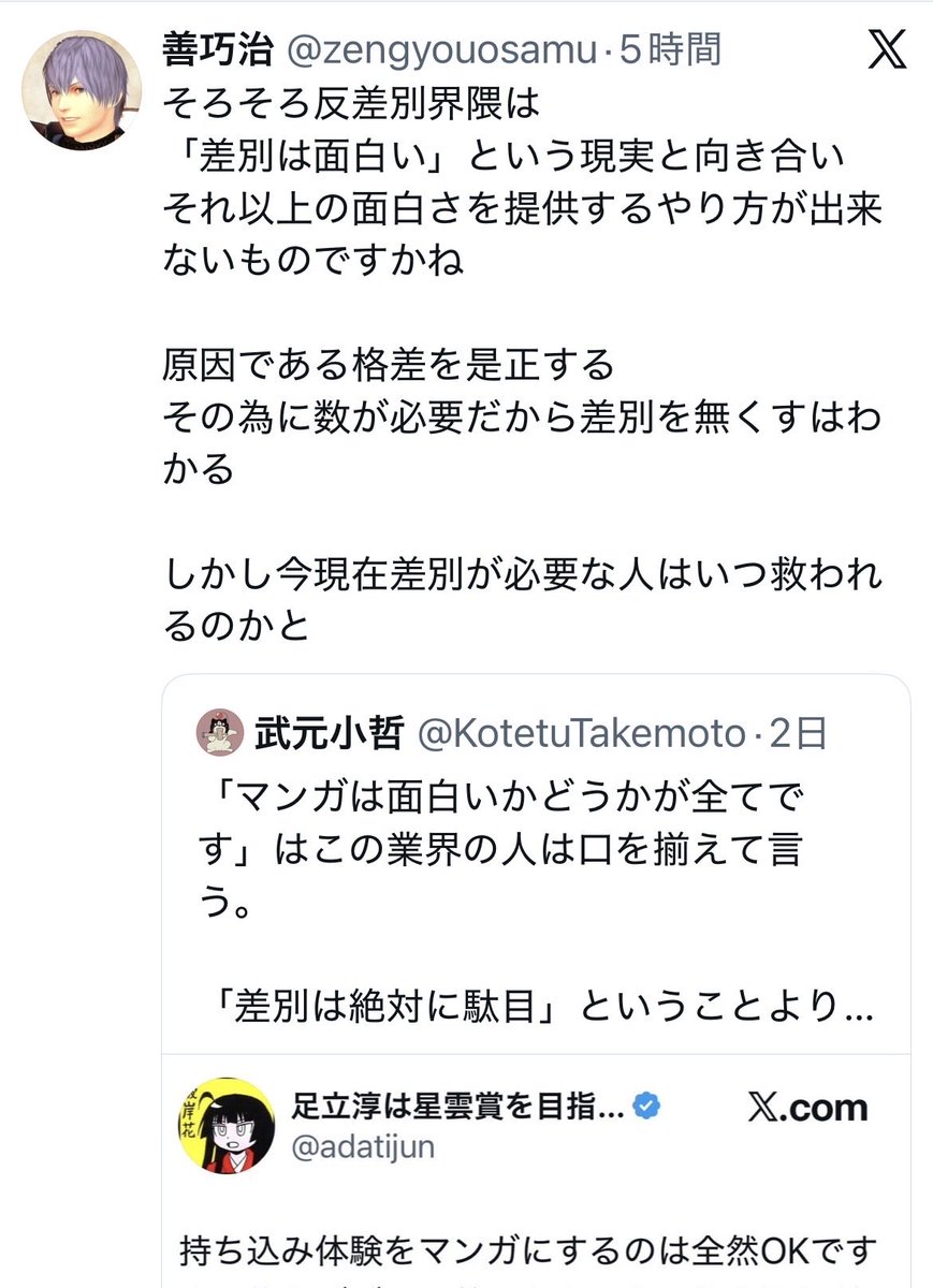 KotetuTakemoto's tweet photo. 「差別は面白い」「差別が必要な人はいつ救われるのかと」とアホな事を言われる…
差別者がつまらない世界は楽園である

https://t.co/Q1CAfpyBSu https://t.co/8sifbLYhpI
