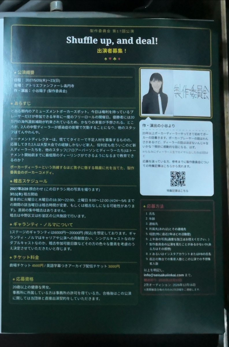 seisakuiinkaijp's tweet photo. おしばゐかむぱにヰ「否・奇跡の人」シアターグリーンBASE theaterで28日までです😸
チラシ折り込ませていただきありがとうございますm(_ _)m
#出演者募集　　#キャスト募集 https://t.co/1Jm0mwv1Zm