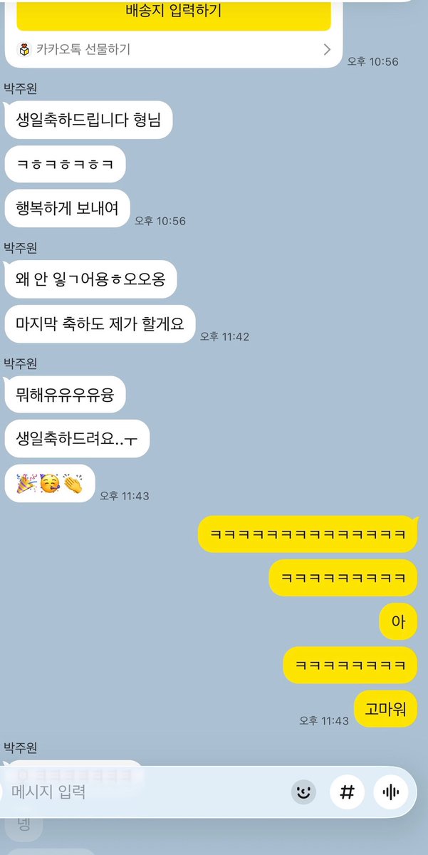 for_qkrhan's tweet photo. [🐈‍⬛💬] 260925 23:53 KST

🐈‍⬛: 📸
🐈‍⬛: ㅋㅋㅋㅋㅋ
🐈‍⬛: ah
🐈‍⬛: he’s seriously so cute

[translation of the message:
🐯: happy birthday, hyungnim
🐯: ㅋㅎㅋㅎㅋㅎㅋ
🐯: spend it happily
🐯: why aren’t you reading it jshsjafa
🐯: i’ll be the last one to greet you
🐯: what are you doiiiinggggg (cutely)
🐯: happy birthday..:(
🐯:🎉🥳🎊
🐈‍⬛: ㅋㅋㅋㅋㅋㅋㅋㅋㅋㅋㅋㅋㅋㅋㅋ
🐈‍⬛: ㅋㅋㅋㅋㅋㅋㅋㅋㅋㅋㅋ
🐈‍⬛: ah
🐈‍⬛: ㅋㅋㅋㅋㅋㅋㅋㅋㅋㅋ
🐈‍⬛: thank you]