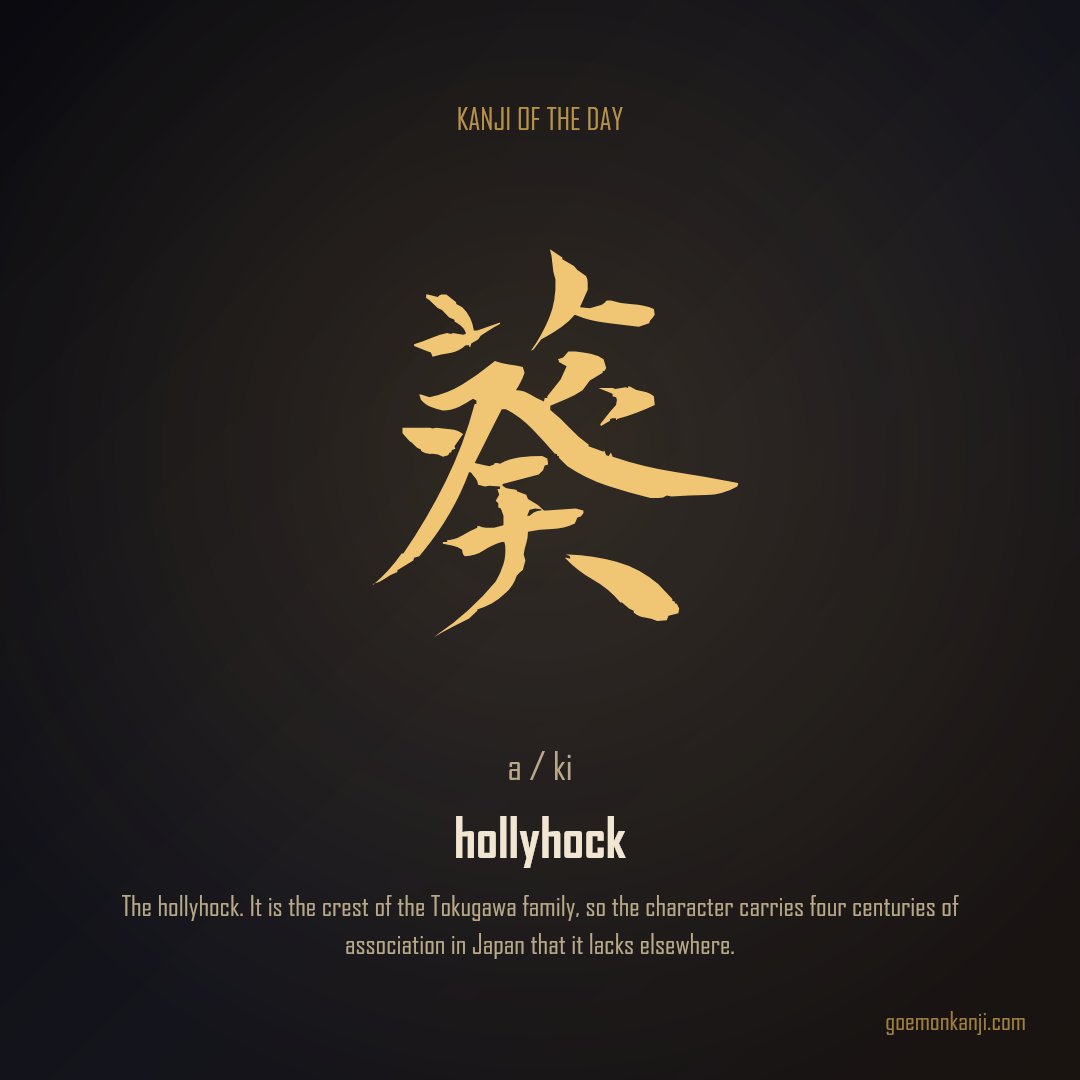 JP_shop_Goemon's tweet photo. 葵 — hollyhock Read as a / ki.  The hollyhock. It is the crest of the Tokugawa family, so the character carries four centuries of association in Japan that it lacks elsewhere.  #Kanji #Japanese #漢字 https://t.co/dF5G7SW2gP