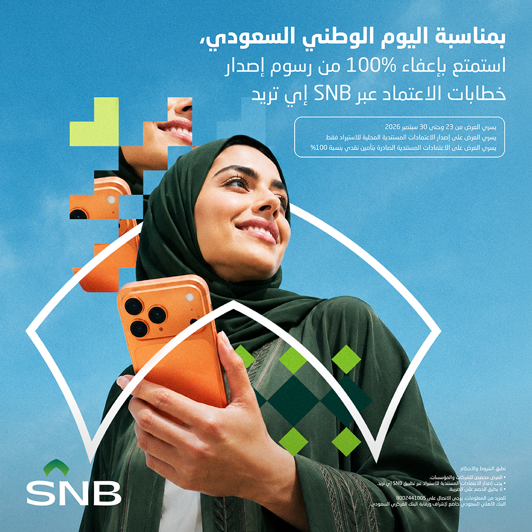 snbalahli's tweet photo. خلّ رسوم إصدار خطابات الاعتماد علينا 💚
استفيد الحين من إعفاء 100% عبر SNB إي تريد.

قدّم طلبك الآن.
