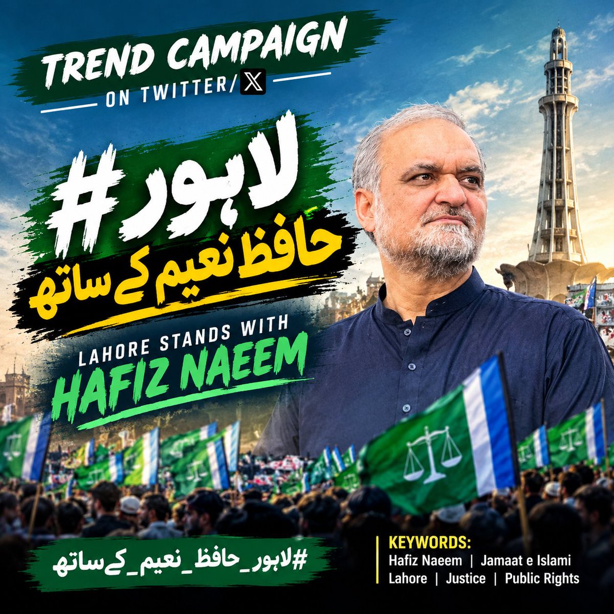 JIPOfficial's tweet photo. 🚨 TREND ALERT | 8:00 PM 🚨

Jamaat-e-Islami’s public protest movement against the Bhatta Levy continues, with sit-ins ongoing across cities.

Tonight, as the historic Lahore public gathering takes place, we take the issue to X at 8:00 PM.

Keywords: 

Hafiz Naeem
Jamaat e Islami
Bhatta Levy NaManzoor
No More Bhatta Levy

#لاہور_حافظ_نعیم_کےساتھ