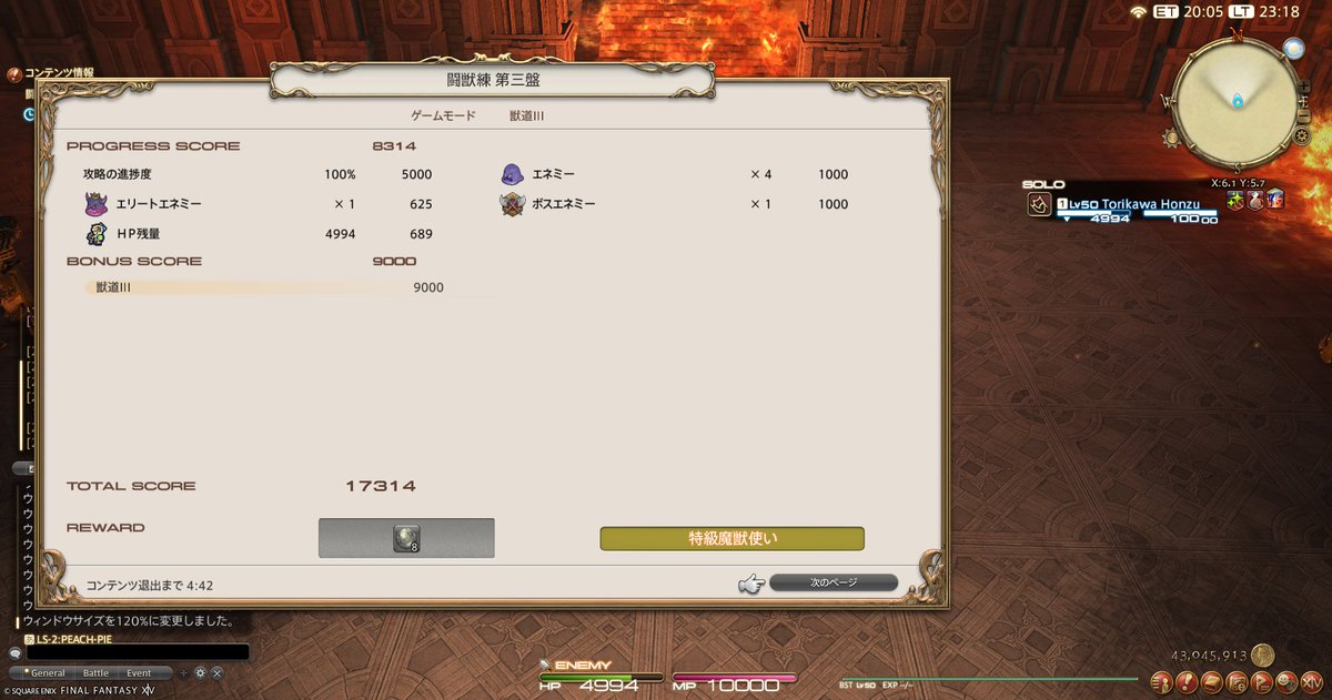 torikawa_ff14's tweet photo. 第三盤もクリア！！
ラスボス前半はいい感じだったのに1ミスで一気に劣勢に立たされて危うく負けるとこでした。
ポーション大量に確保してたから油断したんかな https://t.co/5kOYXMmcMK