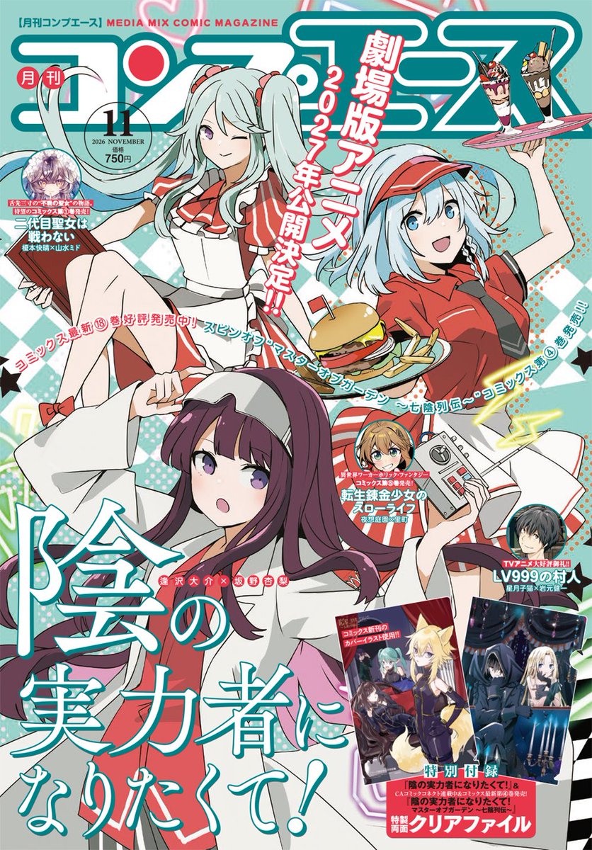 comptiq's tweet photo. 【雑誌情報】 
 #コンプエース   

超人気『陰の実力者になりたくて！』が表紙を飾るコンプエース11月号は本日発売！　
付録はこの“陰実”と、最新第4巻が発売となったスピンオフ「陰の実力者になりたくて！ マスターオブガーデン ～七陰列伝～」のイラストを豪華にも両面にあしらった特製クリアファイルです！

https://t.co/2IC5TScdwm

▶WEB増刊【コンプエース コミックコネクト】はコチラ↓
https://t.co/ftZDTsX5hi