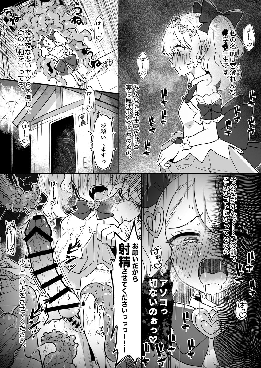 fuyuki_e4's tweet photo. 魔法少女魔法少女が触手に捕まりオチ⚫︎チ⚫︎を植え付けられた末に『禁断の快楽』を知ってしまう漫画（1/9）

【DLsite配信ページ】https://t.co/TLsvLNXQEk https://t.co/ce32C24wUz