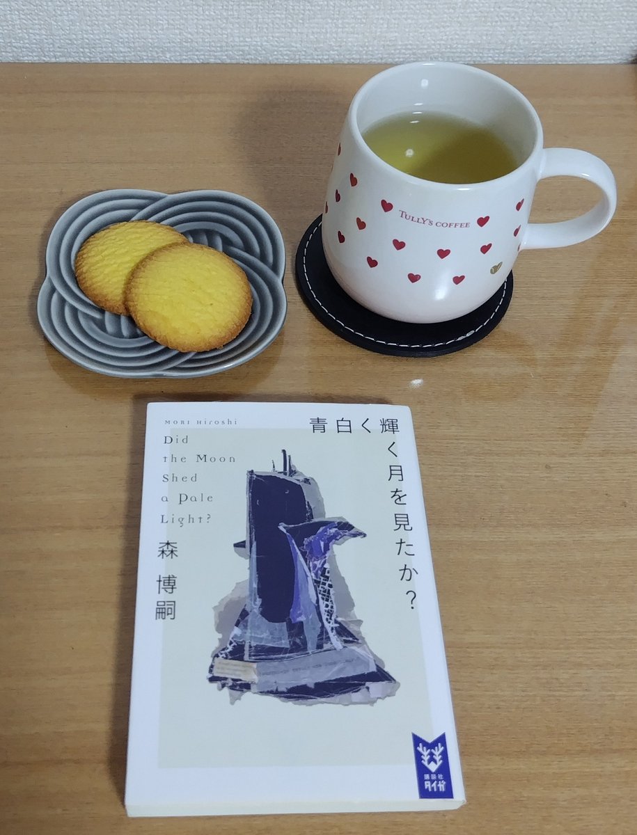 hakomotom's tweet photo. 中秋の名月のおやつ！ムーンライトは一袋2枚入りだからお月さまも2個でお得ですね🌝
今夜は森博嗣の青白く輝く月を見たか？をお供に。Wシリーズに出てくる人工知能の中でオーロラが一番好き。
#今読んでいる本 https://t.co/Qrf6le9vsQ