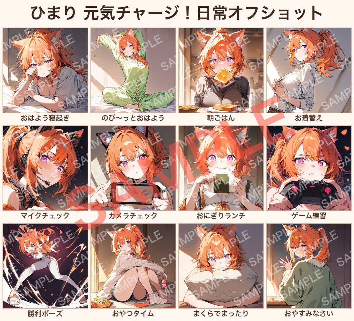 chrysant_assets's tweet photo. オリジナルキャラ「小野寺ひまり」の日常ミニシリーズ「元気チャージ！日常オフショット」を公開しました☀️

寝起きから配信準備、ゲーム練習、おやすみまでの12カット
背景あり／透過PNG入り

https://t.co/OhfeXTNJhX

#小野寺ひまり #AIイラスト #AIイラスト好きな人と繋がりたい #イラスト https://t.co/TxBasdqs5f