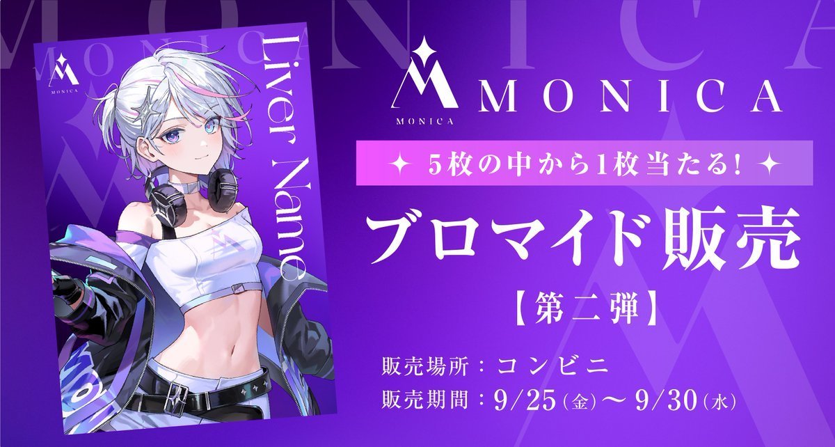 monica_vliver's tweet photo. 【👑MONICAネップリ販売開始👑】
公式ネップリ販売がスタートしました!
各ライバー5種類デザインで、
ランダムで1種ゲットできます🙆♀️
▼詳細はこちらからご確認ください!
https://t.co/k4xUKBKduv
#MONICA #IRIAM #Vライバー https://t.co/54ERY6sl3p