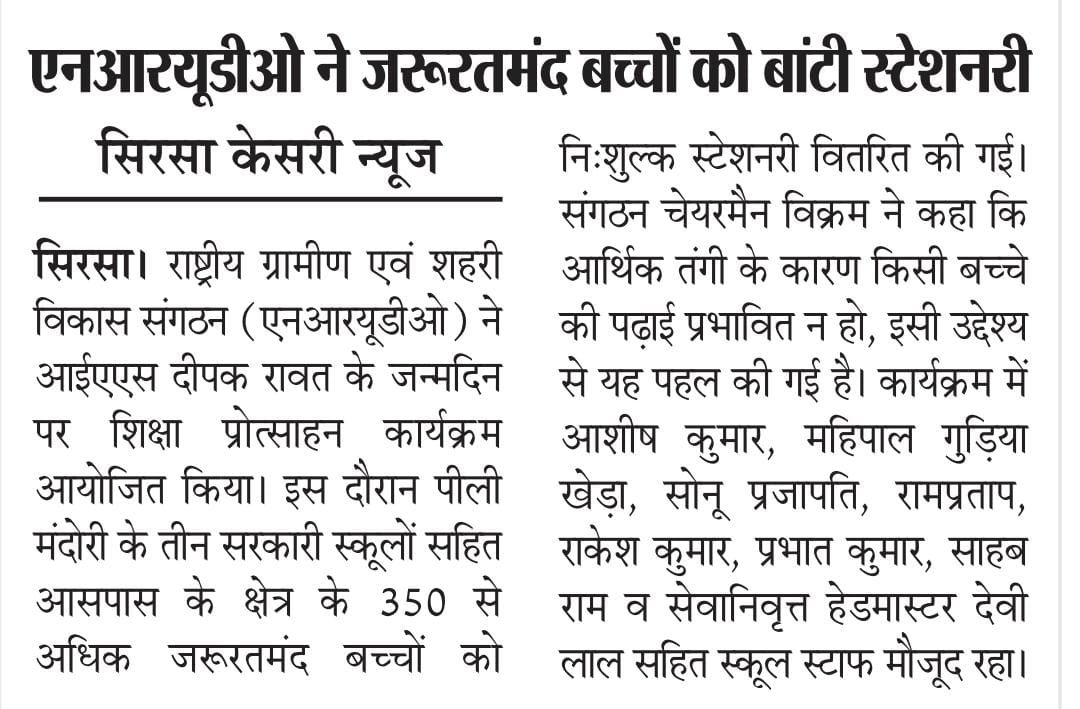 NRUDO_India's tweet photo. NRUDO की तरफ से श्री दीपक रावत (IAS) कुमाऊं मंडल आयुक्त एवं मुख्यमंत्री सचिव उत्तराखंड के जन्मदिन के उपलक्ष्य में स्टेशनरी वितरण कार्यक्रम का आयोजन किया गया। https://t.co/tKTIcnlBJZ
