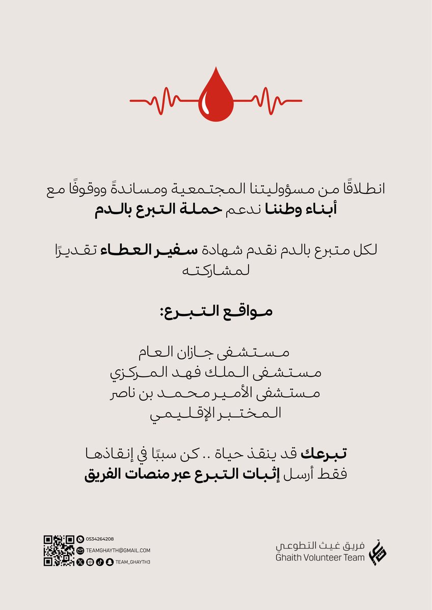 ghaithyasa's tweet photo. 📄 | انطلاقًا من مسؤوليتنا المجتمعية ومساندةً ووقوفًا مع أبناء وطننا ندعم حملة #التبرع_بالدم

تبرعك قد ينقذ حياة .. كن سببًا في إنقاذها

#امانة_جازان
@jazan1sa https://t.co/LJZQPGForh