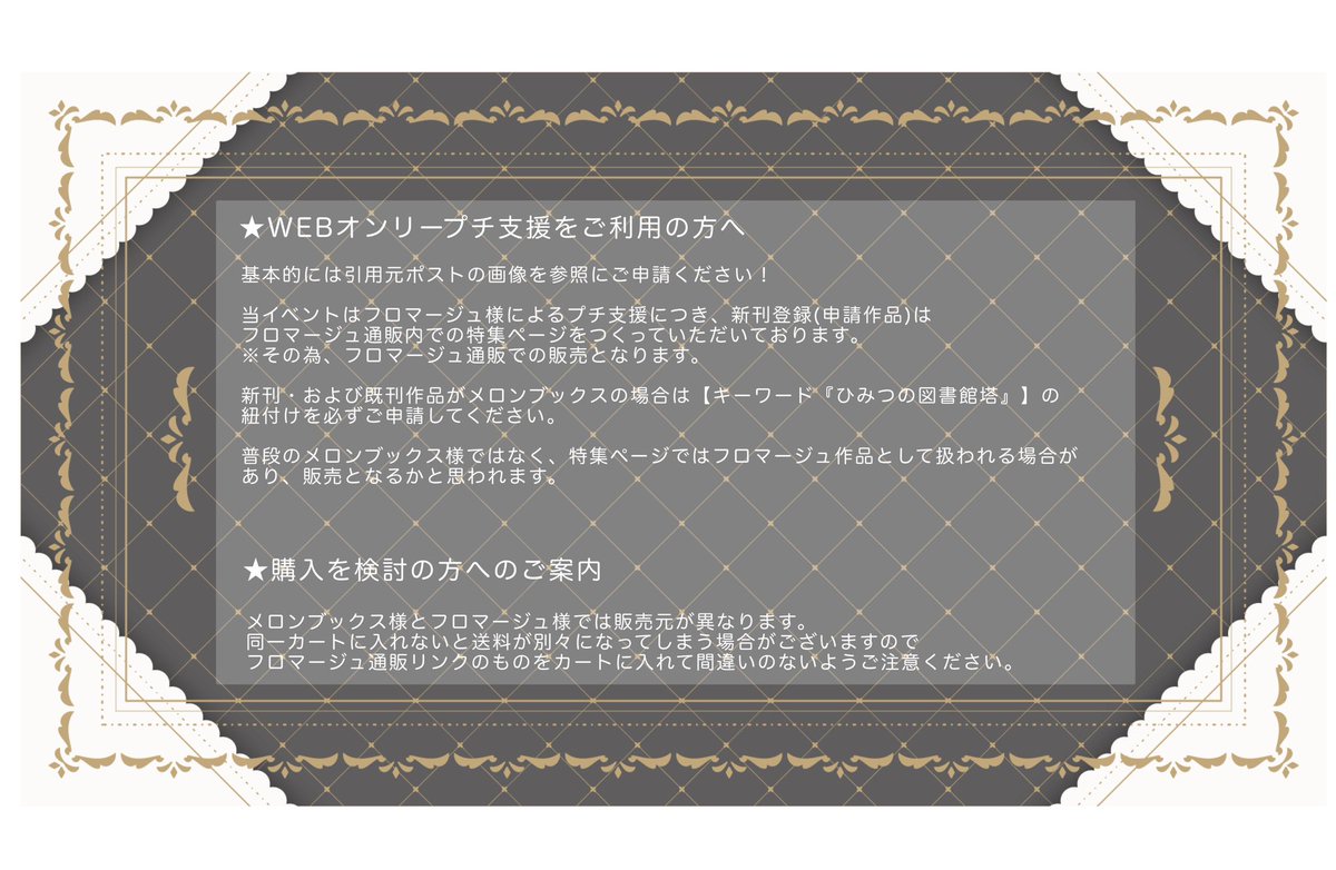 himitosho's tweet photo. 📣WEBオンリープチ支援をご利用の方&amp;通販をご利用される方向けへのご案内

ご利用前に必ず申請リンク先などをご必読の上、ご確認ください。

▼WEBオンリー支援方法のご案内
https://t.co/BrCekiVOK8

▼WEBオンリープチ支援特集ページへの参加方法のご案内
https://t.co/lu5TmK37ub https://t.co/DJhD33f5oA