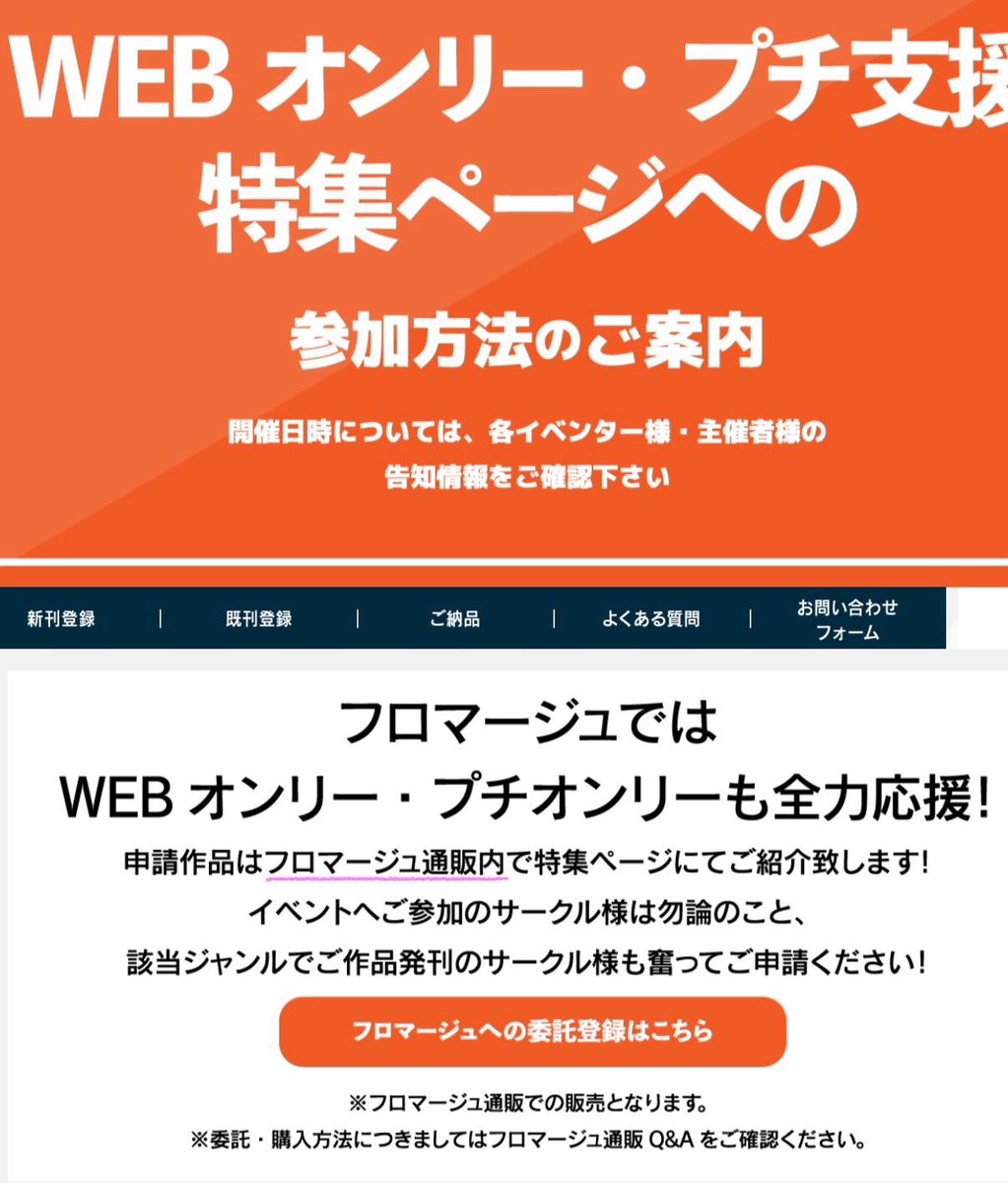 himitosho's tweet photo. 📣WEBオンリープチ支援をご利用の方&amp;通販をご利用される方向けへのご案内

ご利用前に必ず申請リンク先などをご必読の上、ご確認ください。

▼WEBオンリー支援方法のご案内
https://t.co/BrCekiVOK8

▼WEBオンリープチ支援特集ページへの参加方法のご案内
https://t.co/lu5TmK37ub https://t.co/DJhD33f5oA