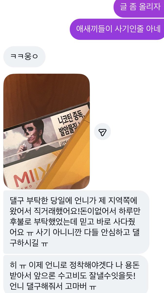 Sjekazbu's tweet photo. 믹스믹스 후불로 해줬고 지금 연초 두갑이랑 버블몬 시킨 애기 후불처리 해줌 이제야 믿음이 가니?
한남한테 ㄱㄷ ㅈㄱ ㅍㅌ 몸 팔지 말고 나한테 오셈 신용이다 가까우면 직거래듀 ㄱㄴ
이벤트도 자주할게 #연초 #댈구 #꽁담 #무료 #전담 #버블몬 #신용 #대리구매 https://t.co/teeINcopTM