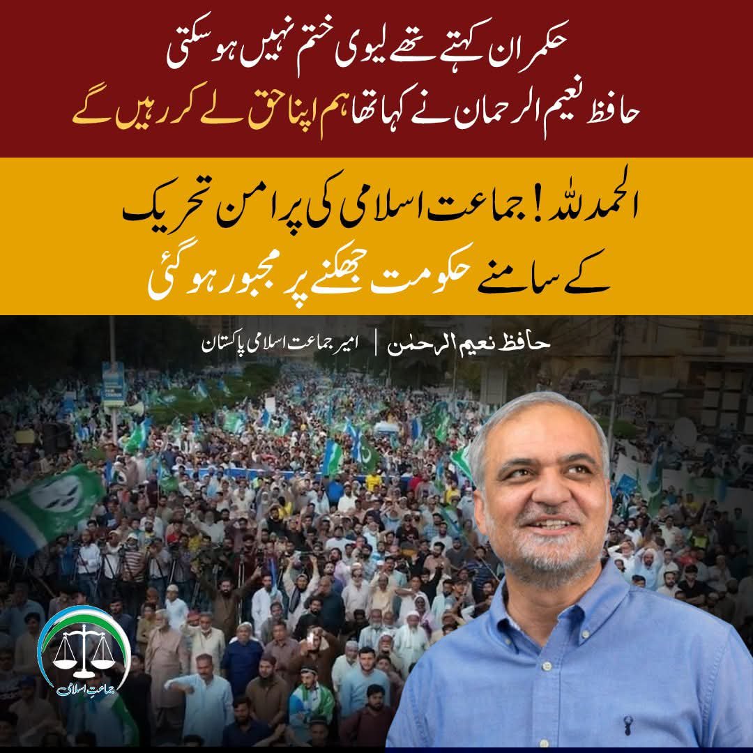 rubina_ashfaq3's tweet photo. Hafiz Naeem
Jamaat e Islami
Bhatta Levy NaManzoor

#لاہور_حافظ_نعیم_کےساتھ https://t.co/ef4zUrVBZy