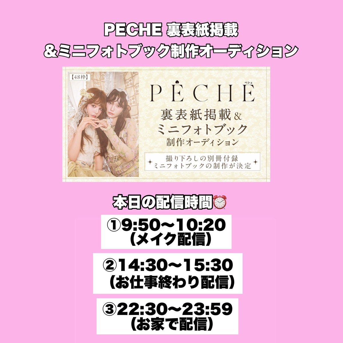 krn__HKT48's tweet photo. 『PECHE 裏表紙掲載&amp;ミニフォトブック制作オーディション』
明日9/26日（土）の配信予定です‼︎🤍

お仕事の都合で少し朝早くからになりますがよろしくお願いします！
絶対に寝坊しないようにしないと、、、、😭

まずは9:50からお待ちしてます⬇️

https://t.co/vO1HsA5sHL https://t.co/FNL30YFNpn