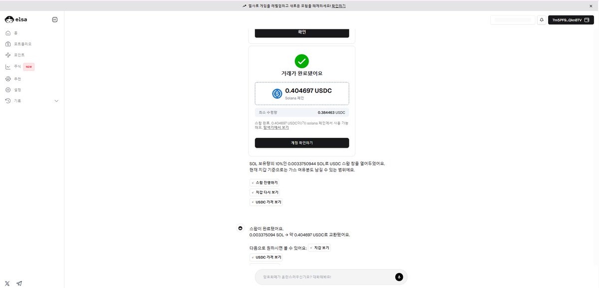 NFP1322393's tweet photo. 완전 신기한 @HeyElsaAI 
마우스 클릭 우선이 아닌 음성으로 솔라나 일부를 
USDC로 바꿔 달라니깐 바로 응답해서 스왑 진행해주네요.
이게 바로 #HeyElsa 인가요? 
작업 진행 퀄리티에 놀랐고 자주 사용해야겠네요!
친구들에게도 소개할께요. 

@heyelsa_korea 더 많은 분들이 소통했으면 좋겠어요. https://t.co/jlcky5nZ51