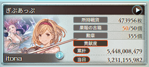 itona_gbf's tweet photo. ２日目おつ https://t.co/tCP8zC3u43
