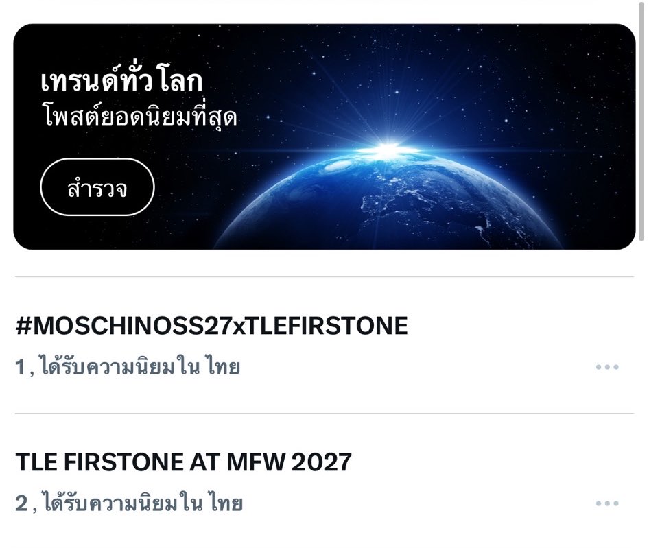 Love00ff's tweet photo. ป้าฝน มาหอมหัวววหน่อยเก่งมากก 

ที่ 1 ขึ้น ตอนเวลา 21:50  เทรนโลกขึ้นตอน 22:01  😭😭😭😭  

TLE FIRSTONE AT MFW 2027

#MOSCHINOSS27xTLEFIRSTONE https://t.co/SsUNb3LE47