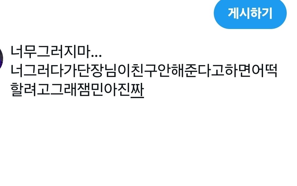 Let_s_all_die_'s tweet photo. 라는 나쁜말은 하면 안되겠지♡ https://t.co/xDe7McFMrq