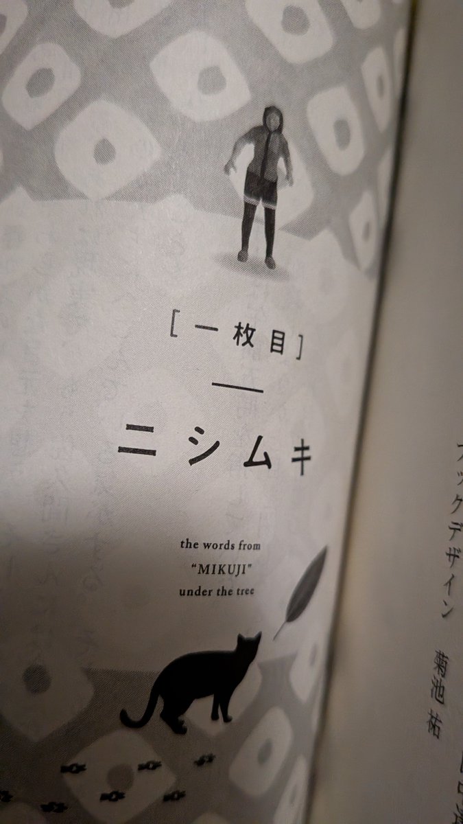 Unbe2025's tweet photo. #読了
#猫のお告げは樹の下で
#青山美智子

こんなに幸せが詰まった小説は初めてかも

短編小説でいろいろな物語があるけど、全ての物語が本当温かい🤗

個人的には一枚目がすごく好きだったけど、読む時の心境で何度も楽しめそう！

また新たな雰囲気の小説に出会えて幸せだった✨ https://t.co/59spz7fWfg