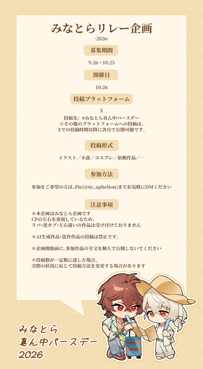 to_aphelion's tweet photo. 🐍🐯みなとら真ん中バースデーがもうすぐやってきます🎉
今年も新しいリレー企画を開催予定です！
 詳細は、ぜひ下の画像をクリックしてチェックしてください🤲

#みなとら真ん中バースデー https://t.co/XXkuGtiNrW