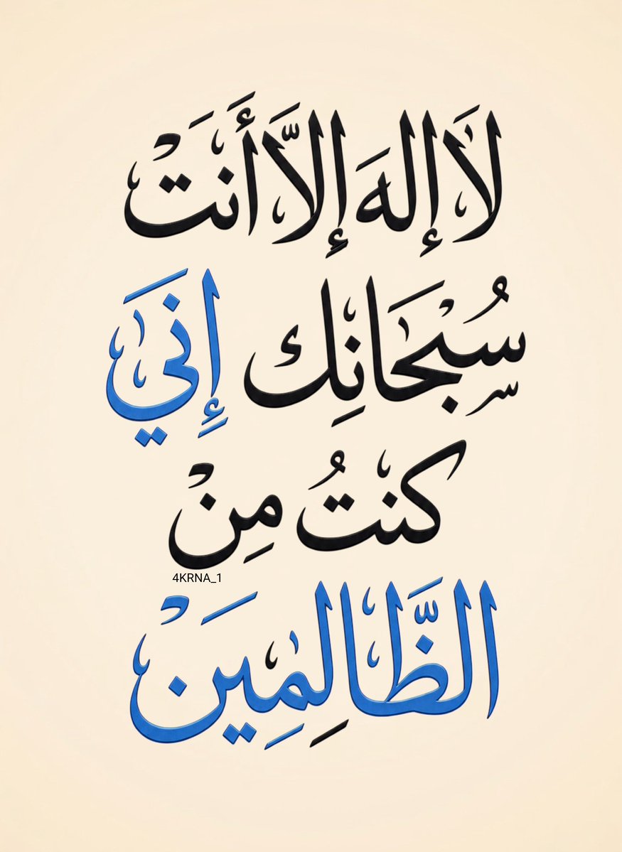 4KRNA_1's tweet photo. اللَّهُمَّ لَا تَحْرِمْنَا مَغْفِرَتَكَ بِذَنْبٍ، وَلَا رَحْمَتَكَ بِتَقْصِيرٍ، وَتُبْ عَلَيْنَا تَوْبَةً نَصُوحًا 🩵 https://t.co/vCIEpf4qJx