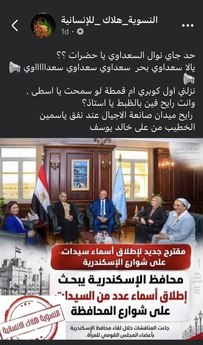 VODDR_'s tweet photo. #VODDR 
#نفق_السعداوي
 #كلوتات_المحافظين  #كلوتات_الأزهر  #مصر

النسوية_هلاك _للإنسانية
الاصول بتقول ان سعداوي مقامه يتم اطلاقه علي نفق #نفق_السعداوي عميق يساع الكل مش شارع ولا محطة

لمشاهدة الفيديو كامل علي تيكتوك:
https://t.co/yZtlem70hE
@AlAzhar @alimamaltayeb @EgyptDarAlIfta https://t.co/Vs55FCTv6q