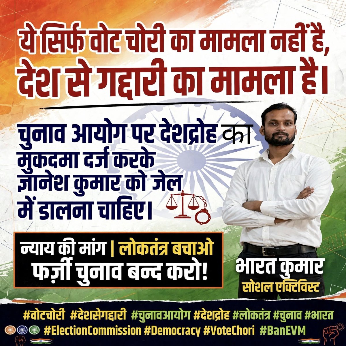 BharatK30955213's tweet photo. ये सिर्फ वोट चोरी का मामला नहीं है,
देश से गद्दारी का मामला है।
चुनाव आयोग पर देशद्रोह का मुकदमा दर्ज करके।। ज्ञानेश कुमार को जेल में डालना चाहिए

#वोटचोरी #देशसेगद्दारी #चुनावआयोग #देशद्रोह #लोकतंत्र #चुनाव #भारत #ElectionCommission #Democracy #VoteChori #BanEVM https://t.co/E9tf3c77d4