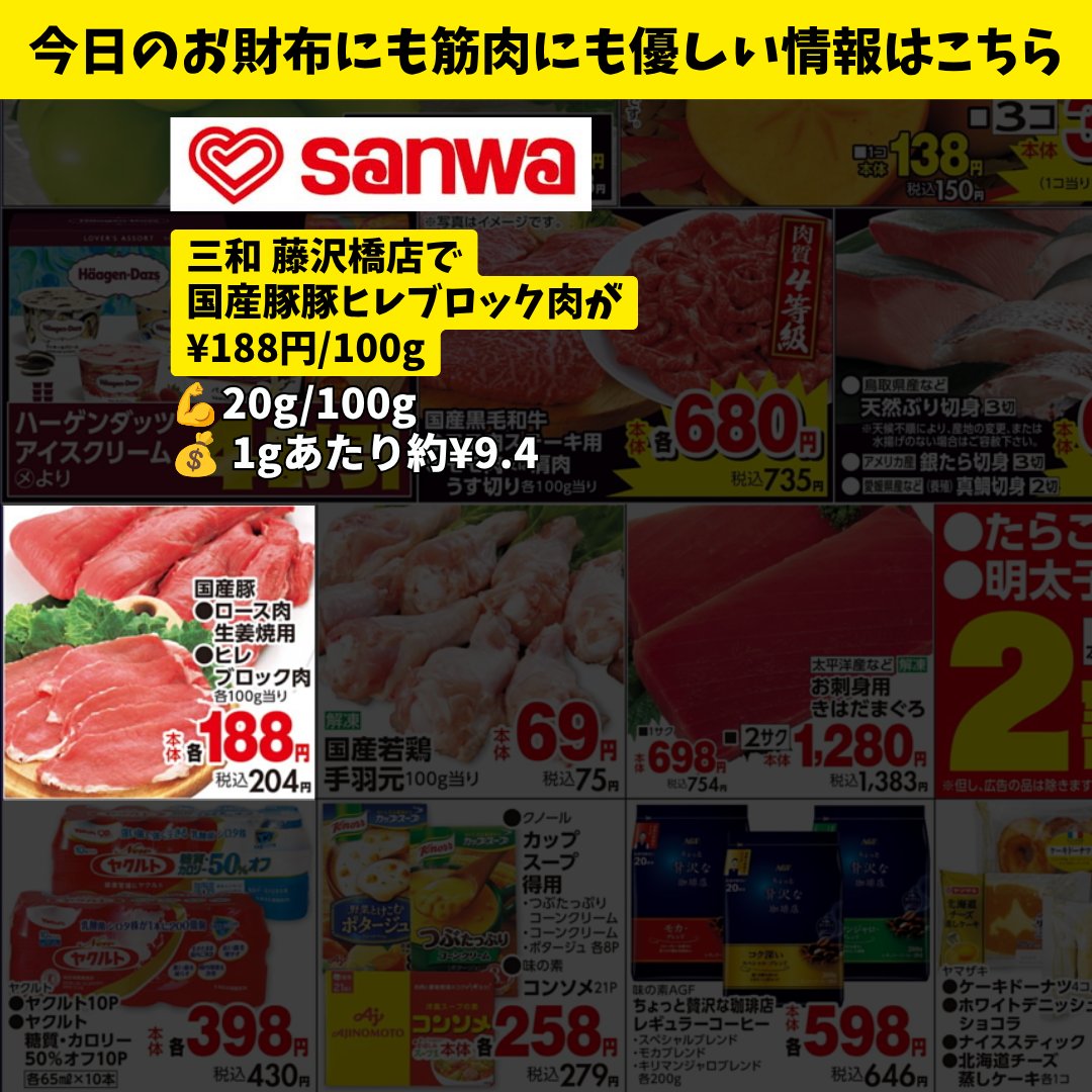 fff_triplef's tweet photo. 🛒本日の藤沢たんぱく質情報（9/26 土）

三和 藤沢橋店
・国産豚ヒレブロック肉 ¥188/100g

ライフさいか屋藤沢店
・国内産若どりもも肉 ¥99/100g

あっという間に9月の最終土日ですね。
10月にはカルピスが値上げになります。僕はとても悲しいです😔 https://t.co/Q7majfZlrr