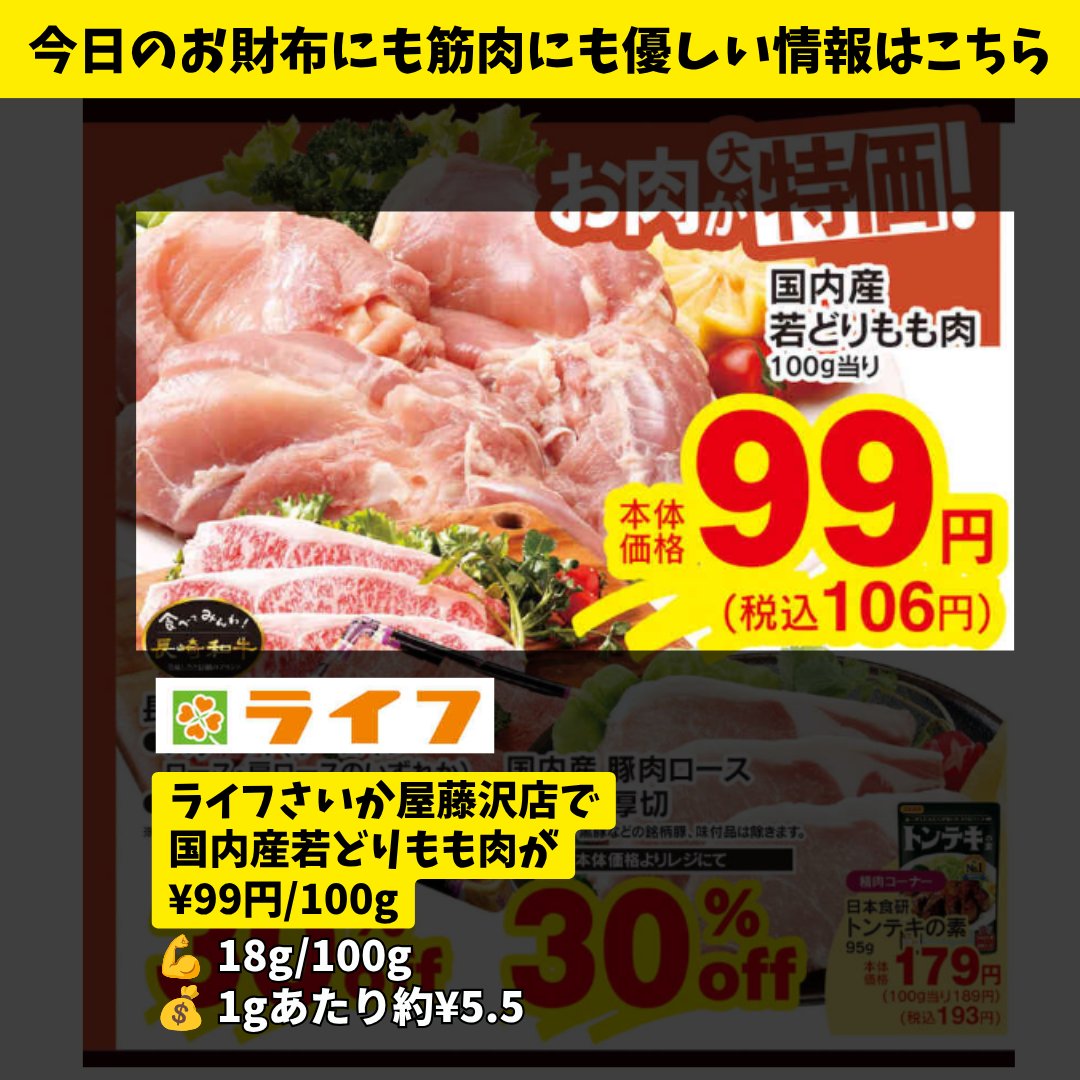 fff_triplef's tweet photo. 🛒本日の藤沢たんぱく質情報（9/26 土）

三和 藤沢橋店
・国産豚ヒレブロック肉 ¥188/100g

ライフさいか屋藤沢店
・国内産若どりもも肉 ¥99/100g

あっという間に9月の最終土日ですね。
10月にはカルピスが値上げになります。僕はとても悲しいです😔 https://t.co/Q7majfZlrr