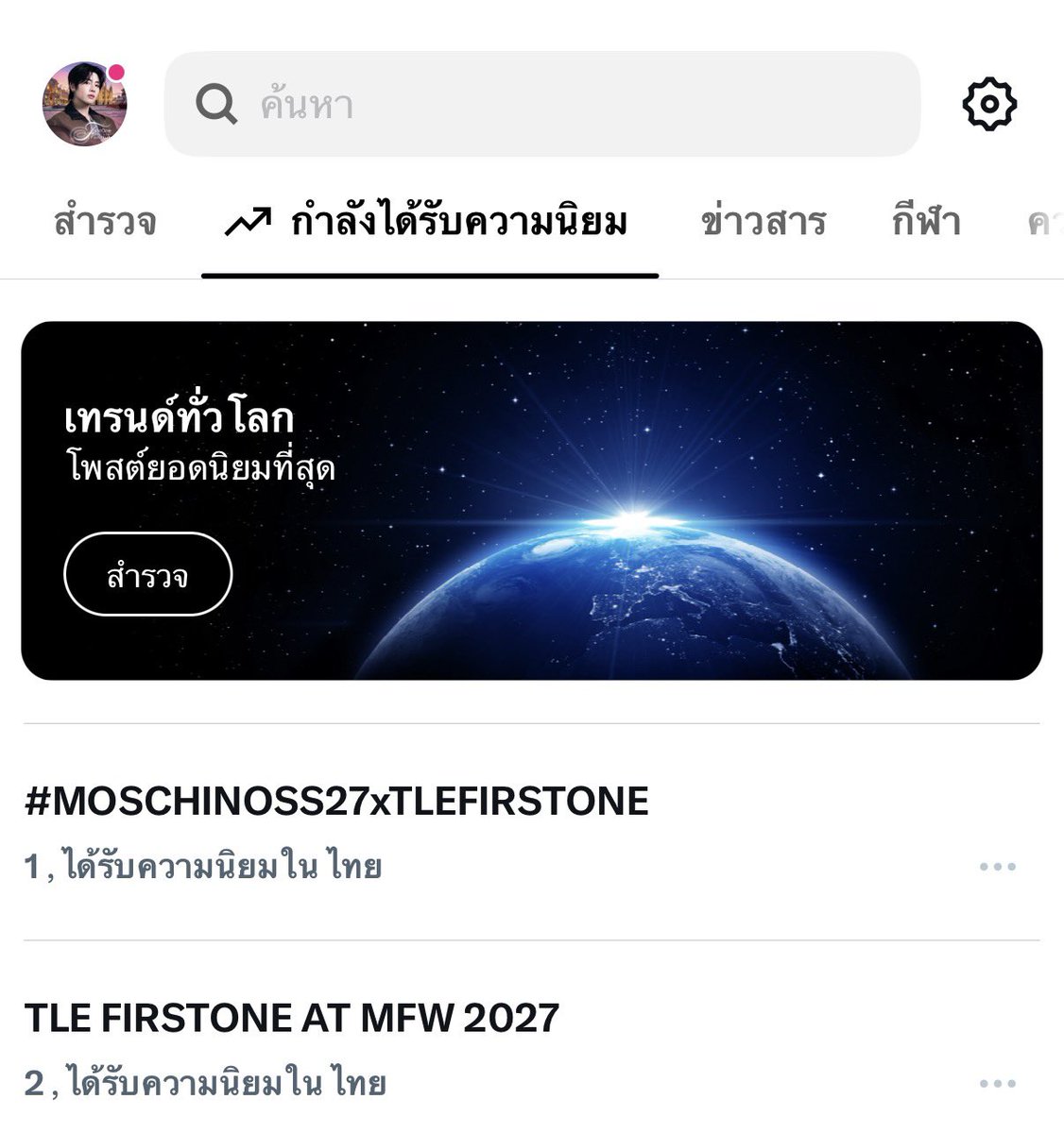 firstonefanclub's tweet photo. You all look so excited, and honestly, so are we! 

So, let’s keep going and take it to the worldwide trends! 

TLE FIRSTONE AT MFW 2027 
#MOSCHINOSS27xTLEFIRSTONE https://t.co/Lfc6Lha6rf