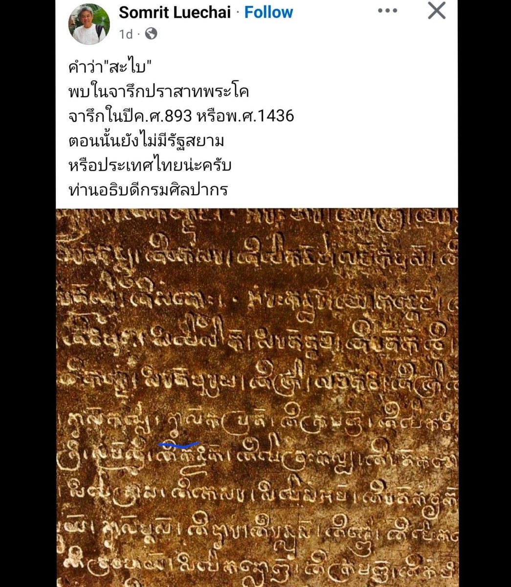vnomenon's tweet photo. เกลียดคนพวกเนี้ย คือคำที่ มึง ใช้อยู่ตอนนี้ 
มีปรากฎในทวารวดีไง 

แต่เขมรพ่อมึง ไม่ใช้แล้ว คิดหน่อยสิ 
ตบกบาลแตก สันดาน https://t.co/cTkOpxWfww