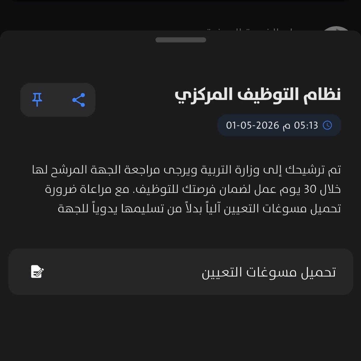 laiuuusaaah's tweet photo. هل يعلم المسؤولين إننا مرشحين منذ تاريخ ١ مايو وحتى اليوم لا نعرف مصيرنا ! 

#الى_متى_وزاره_التربيه https://t.co/LHlOsBbukM
