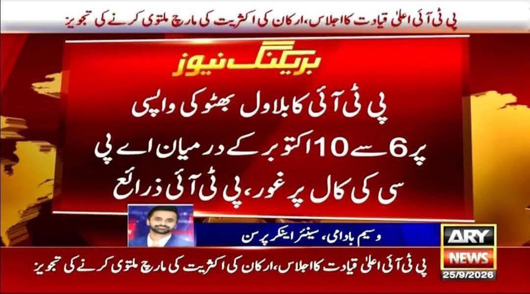 HamzaPYO_'s tweet photo. ملک میں بڑی سیاسی ہلچل !
عمران خان کی رہائی کے لیے تحریک انصاف نے اپنی تمام تر امیدیں چیئرمین بلاول بھٹو زرداری سے وابستہ کرلیں۔
تحریک انصاف کا موجودہ ملکی سیاسی صورتحال پر چیئرمین پیپلزپارٹی بلاول بھٹو زرداری کی وطن واپسی پر آل پارٹیز کانفر��س بلانے پر غور ۔

#27september #PTI #ImranKhan
#ppp #PYOKeamari