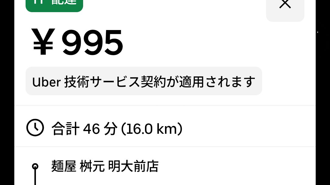 Usagi_delivery's tweet photo. 明大前→巣鴨
麺伸びるぞ、なぜこの距離で頼もうと思うのか https://t.co/bRCaZrQrMl
