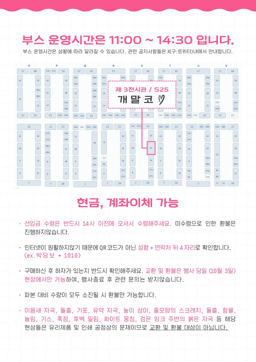 bakbak__2's tweet photo. 💚10디페 &amp; 당보청명 쁘띠존 부스 인포입니다🩷

10월 3일(토) / 제 3전시관 / S25 개말코 

부스 운영시간 및 구매 전 주의사항을 반드시 확인해주세요~
행사 종료 후 웹발행 / 통판 O https://t.co/p3ueEiaNje