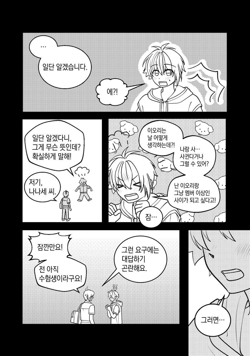 kwaknanacheol's tweet photo. 안녕하세요 10디페 토요일(10/3)에 이오리쿠이오 책이 나옵니다…(아마도)
샘플과 함께 투표 기능으로 간단한 수요조사 받아봅니다!
현장 판매만 진행하며, 이후 웹공개 및 내년 어나스테 재판 가능성이 있습니다.

엉망진창 I love you | B6 50p(+-) | 이오리쿠이오

이하 샘플 페이지입니다 (3/7) https://t.co/OJCZgyQEwk